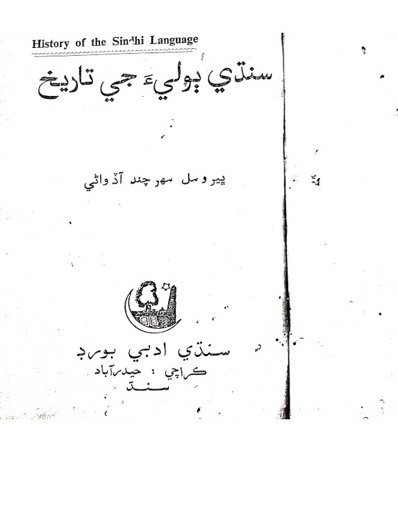 सिंधी भाषा का इतिहास