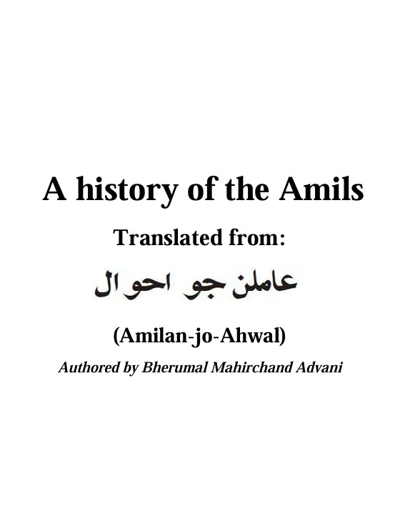 अमिलन-जो-अहवाल